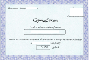 Вернуть сертификат на услуги в салон красоты