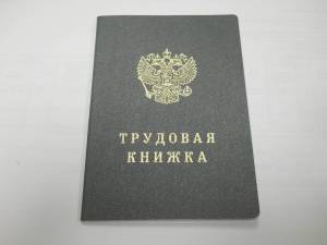 Печать в трудовой книжке