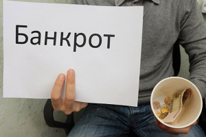 Зарплата при банкротстве 