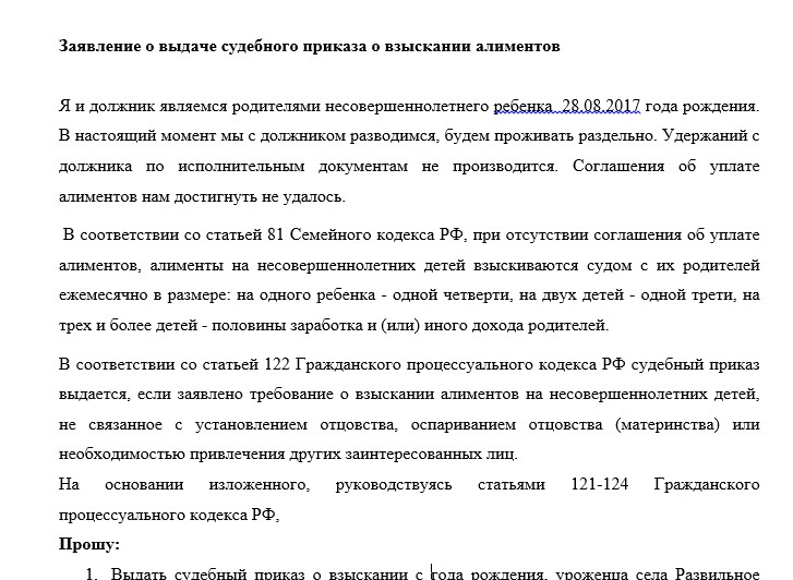 Новые требования для заявления насудебный приказ
