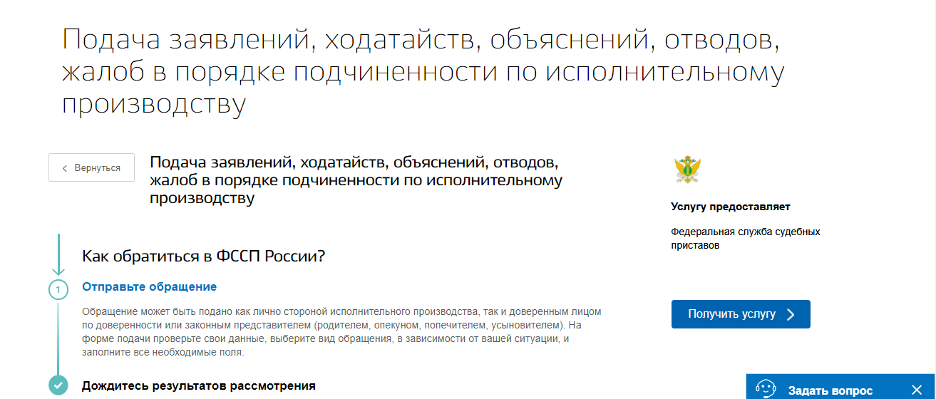 Подавать приставу документы Как подавать приставу заявления через госуслуги