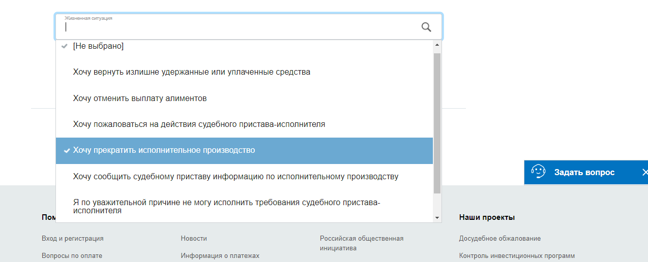 Госуслуги - можно подавать приставу документы