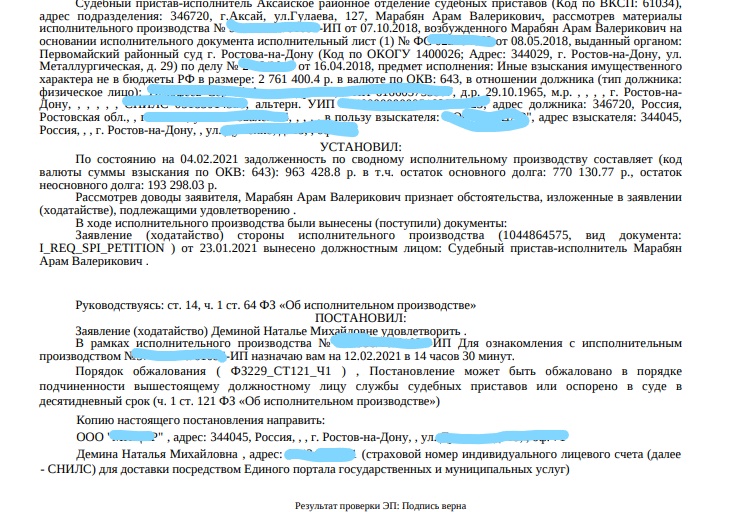 Постановление об ознакомлении с делом