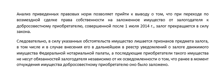 Залог прекращение в силу закона