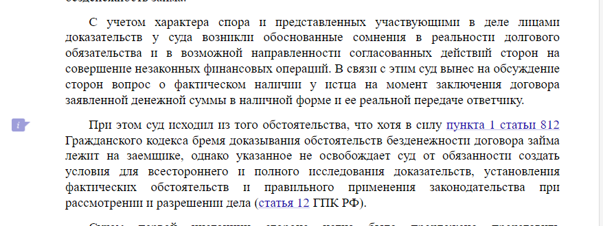 Обжалование займа