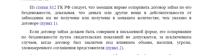 Оспаривание займа по безденежности