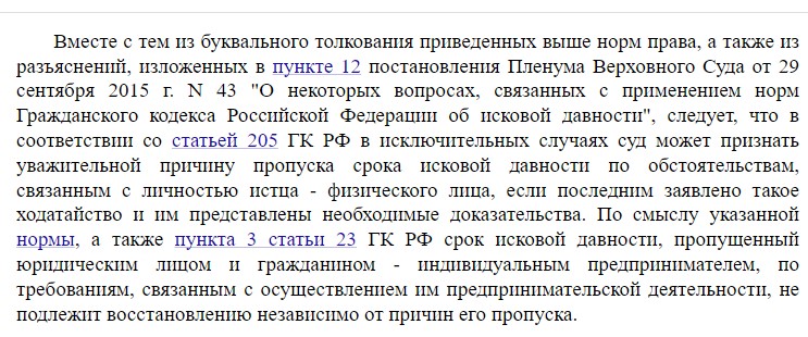 Основания для оспаривания иска коллекторов