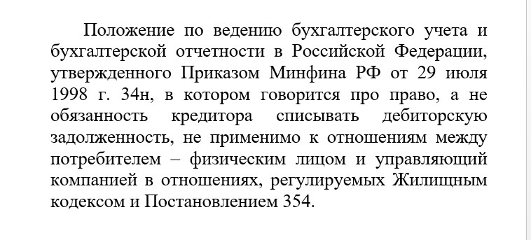 Аннулировать задолженность за .ЖКУ