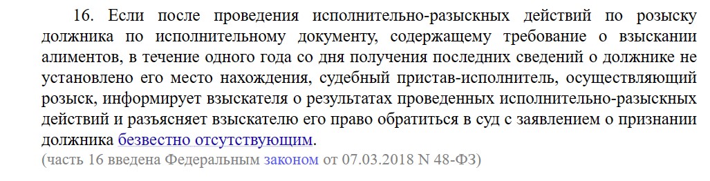 Признать безвестно отсутствующим должника