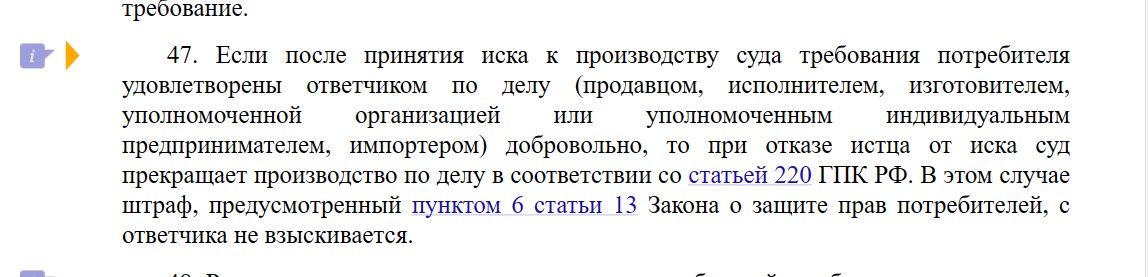 Гарант контракт и потребительский штраф