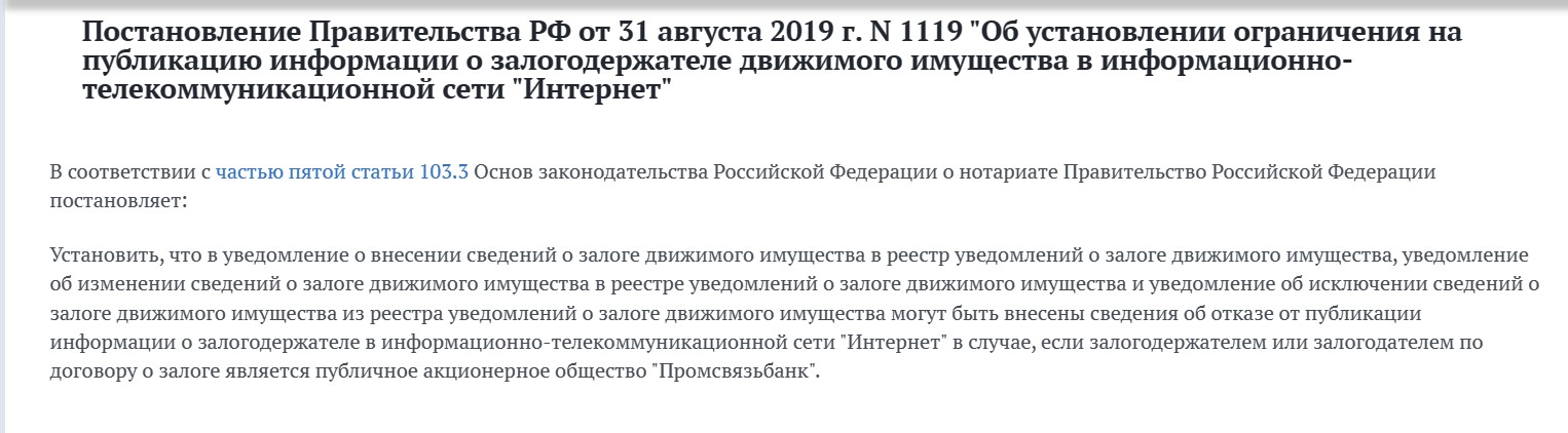 Нет данных о залогодержателе