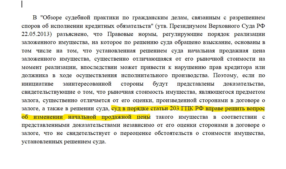 Заниженная стоимотсь ипотечной квартитры