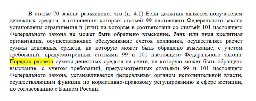 удержания денежных средств приставом