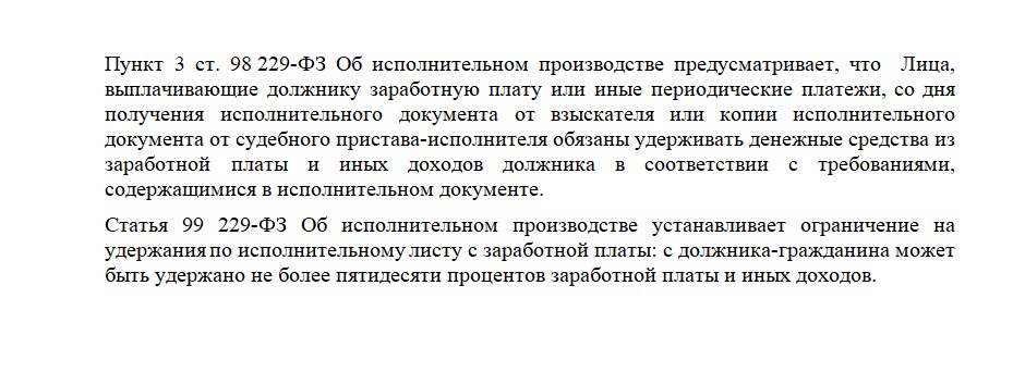 удержания с заработной платы и карты