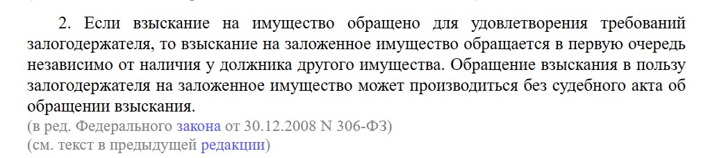 Предмет залога или удержание с карт Предмет залога