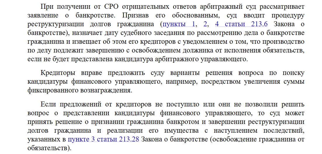 Банкротство без управляющего
