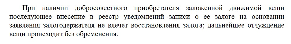 залог по Пленуму и реестр
