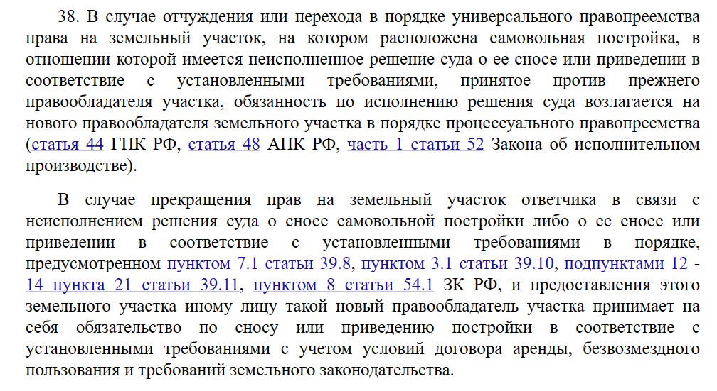 участок с самовольной постройкой