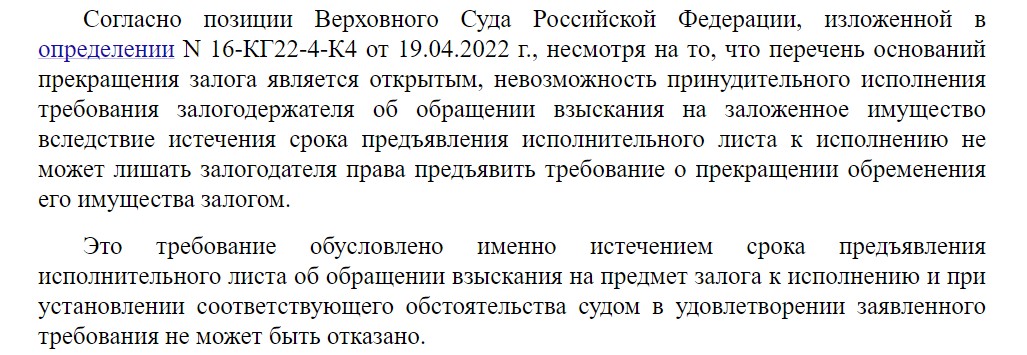 истек срок исполнительного листа