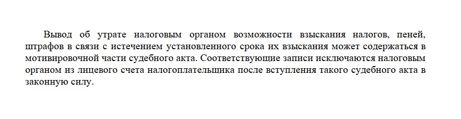 как списать старую налоговую задолженность