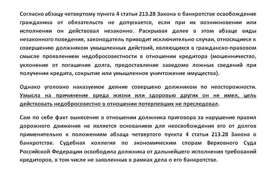 Списание ущерба от преступления