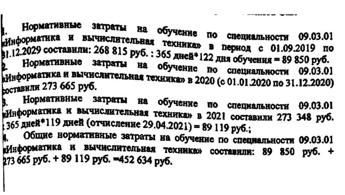 Штраф за отказ от целевого обучения