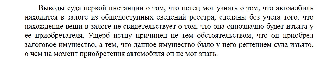 Залоговый автомобиль сделка