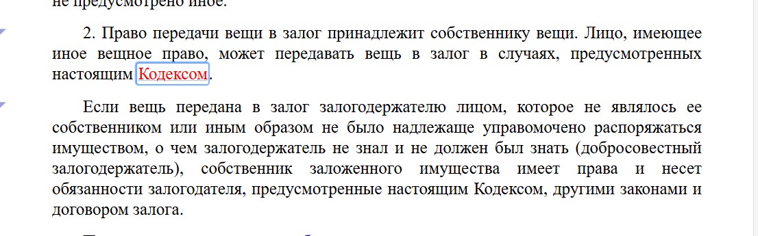 Залогодатель и собственник автомобиля