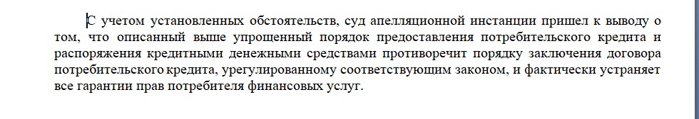 кредит оформил мошенник, практика 2024