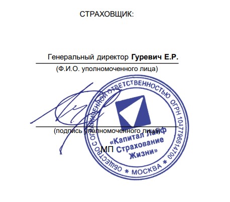 Капитал Лайф и дополнительные соглашения